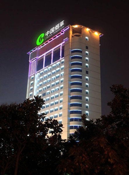 中國煙草樓體亮化工程