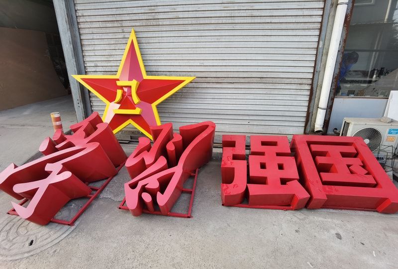 學(xué)習(xí)強(qiáng)國斜面立體字