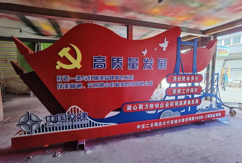 中國交建標(biāo)識(shí)牌