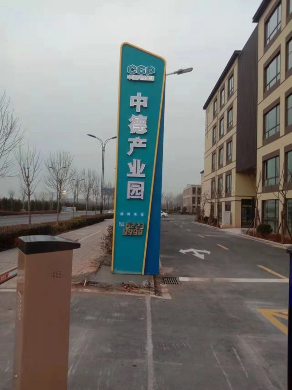 中德產(chǎn)業(yè)園