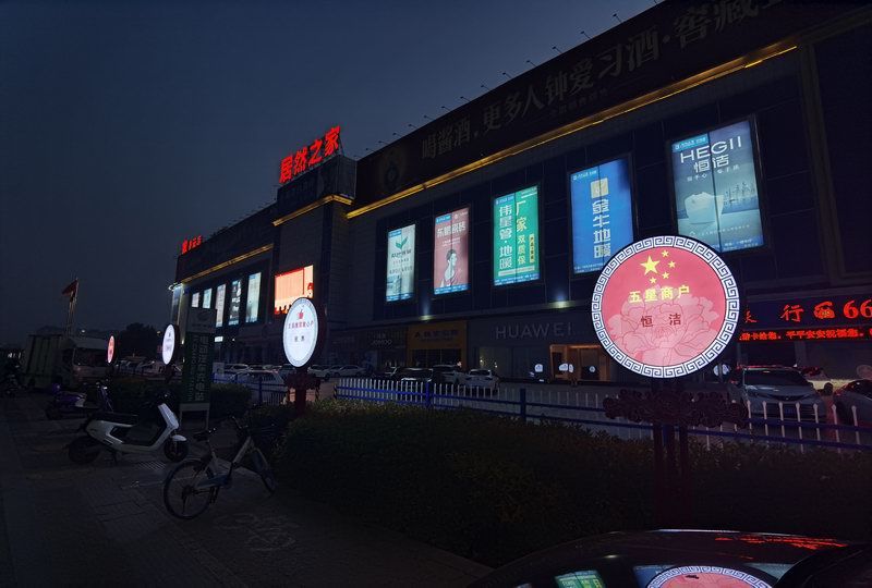 居然之家發(fā)光造型