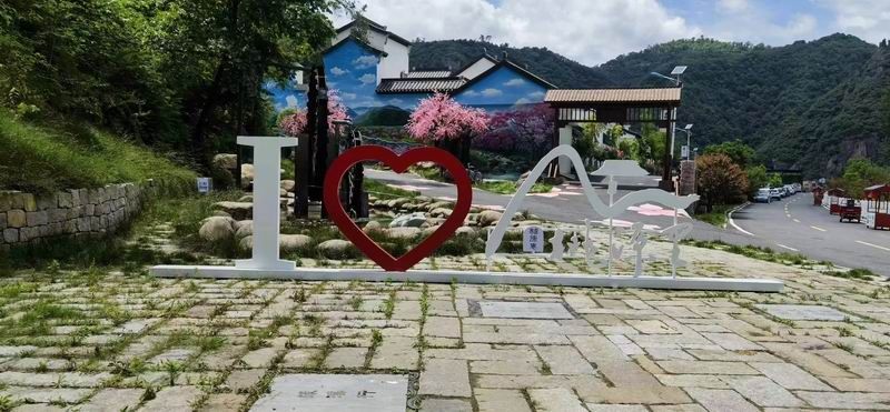 我愛桃源里落地金屬字