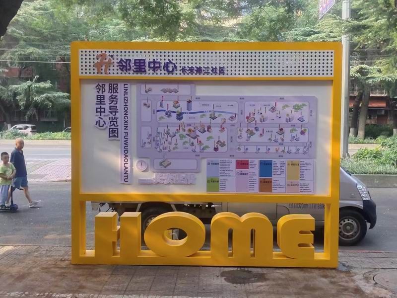 長安路鄰里社區(qū)